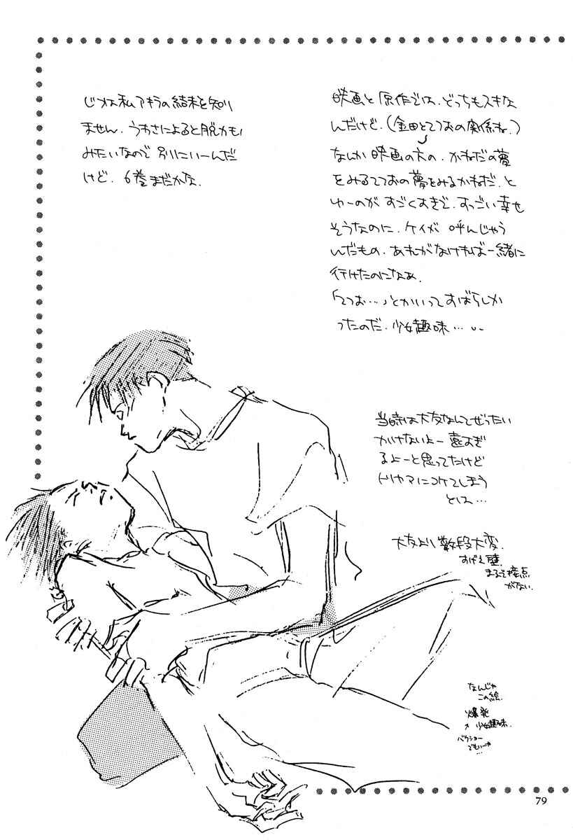 Page 78 Chapter Unknown_b2a7 Dragon Ball - LOVE & PEACE (Doujinshi)