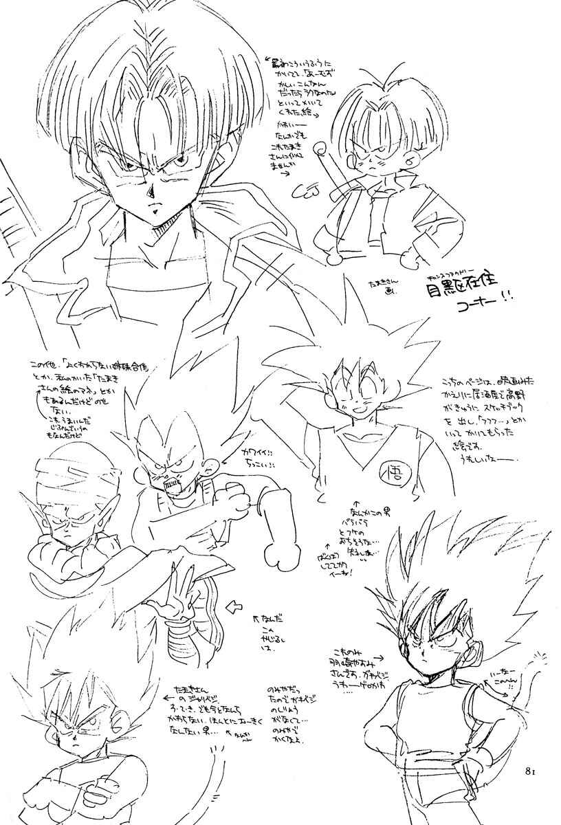 Page 80 Chapter Unknown_b2a7 Dragon Ball - LOVE & PEACE (Doujinshi)