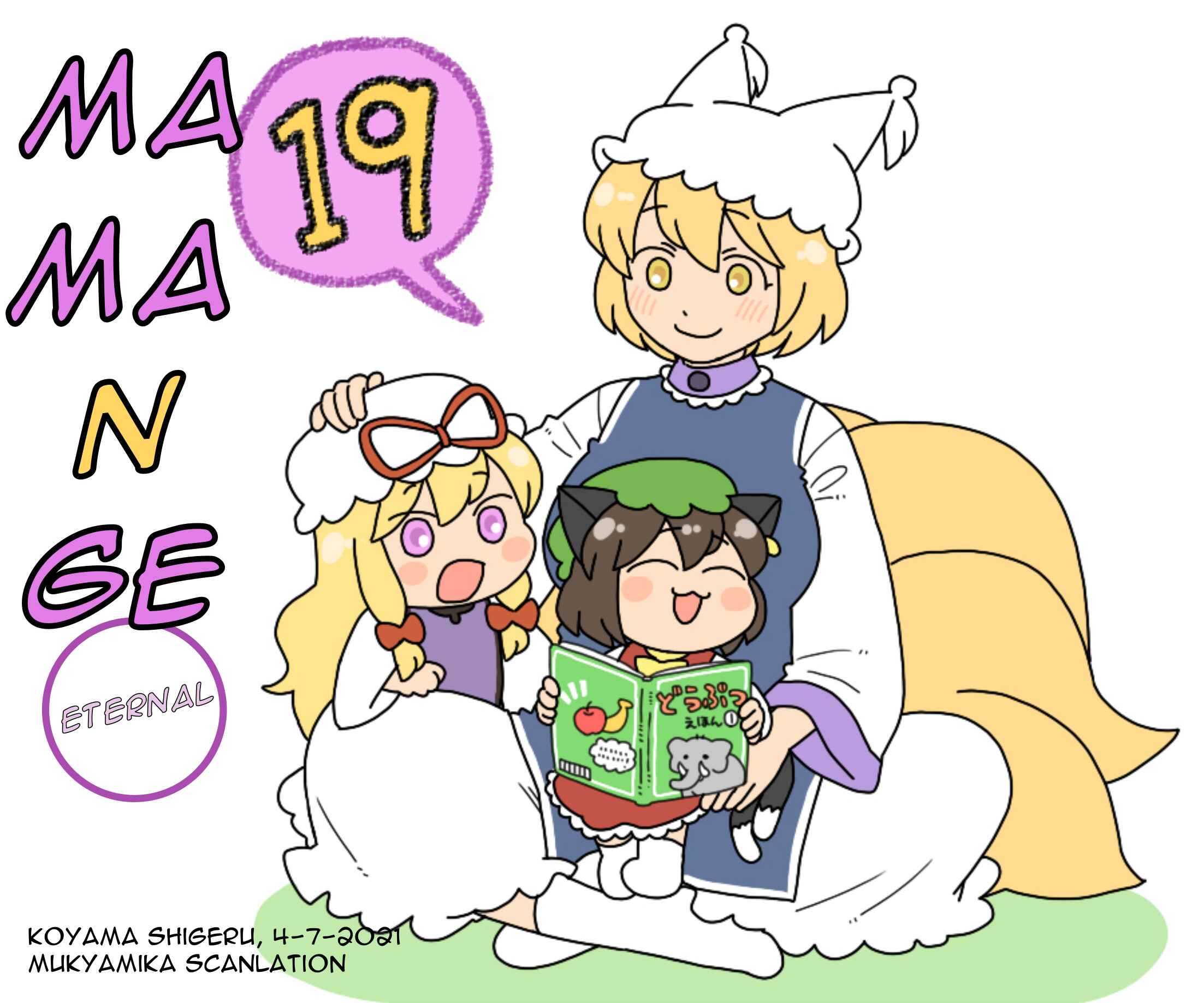 Page 1 Chapter 19 Touhou - Mamange Eternal (Doujinshi)