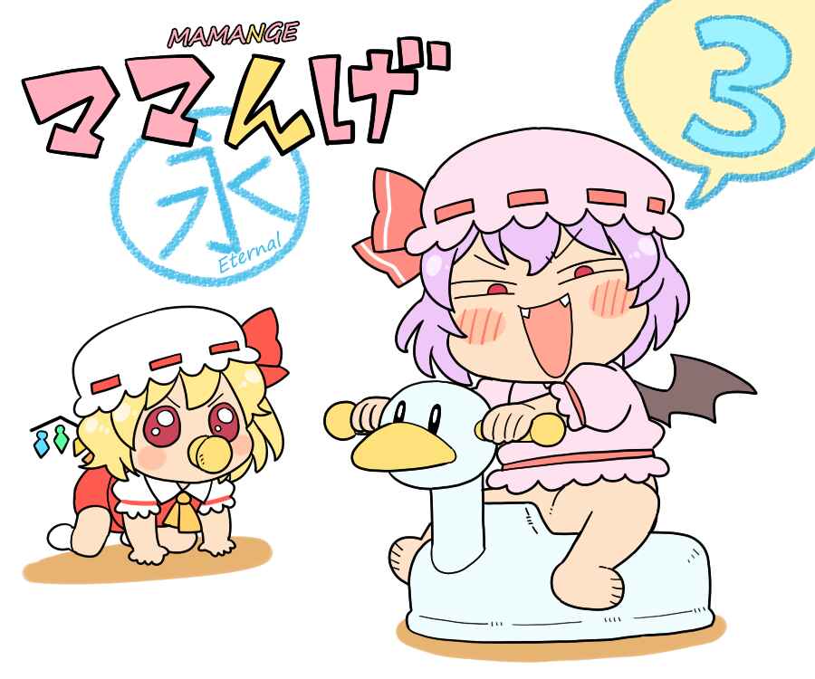 Page 1 Chapter 3 Touhou - Mamange Eternal (Doujinshi)