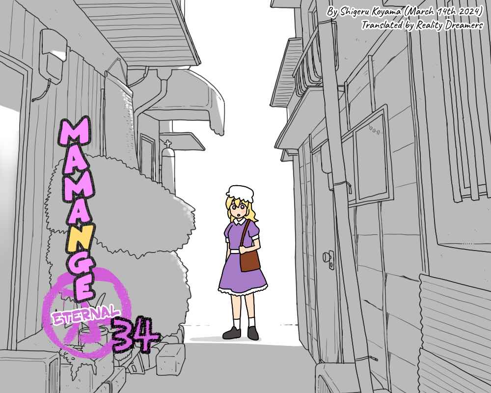 Page 1 Chapter 34 Touhou - Mamange Eternal (Doujinshi)