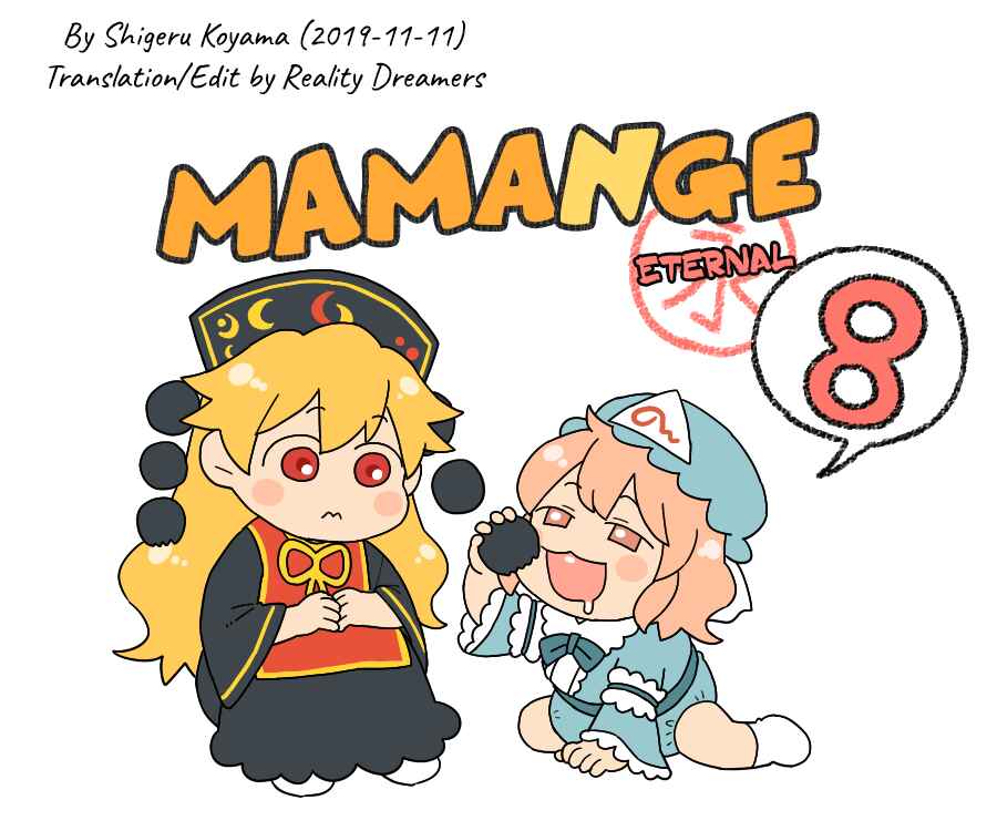 Page 1 Chapter 8 Touhou - Mamange Eternal (Doujinshi)