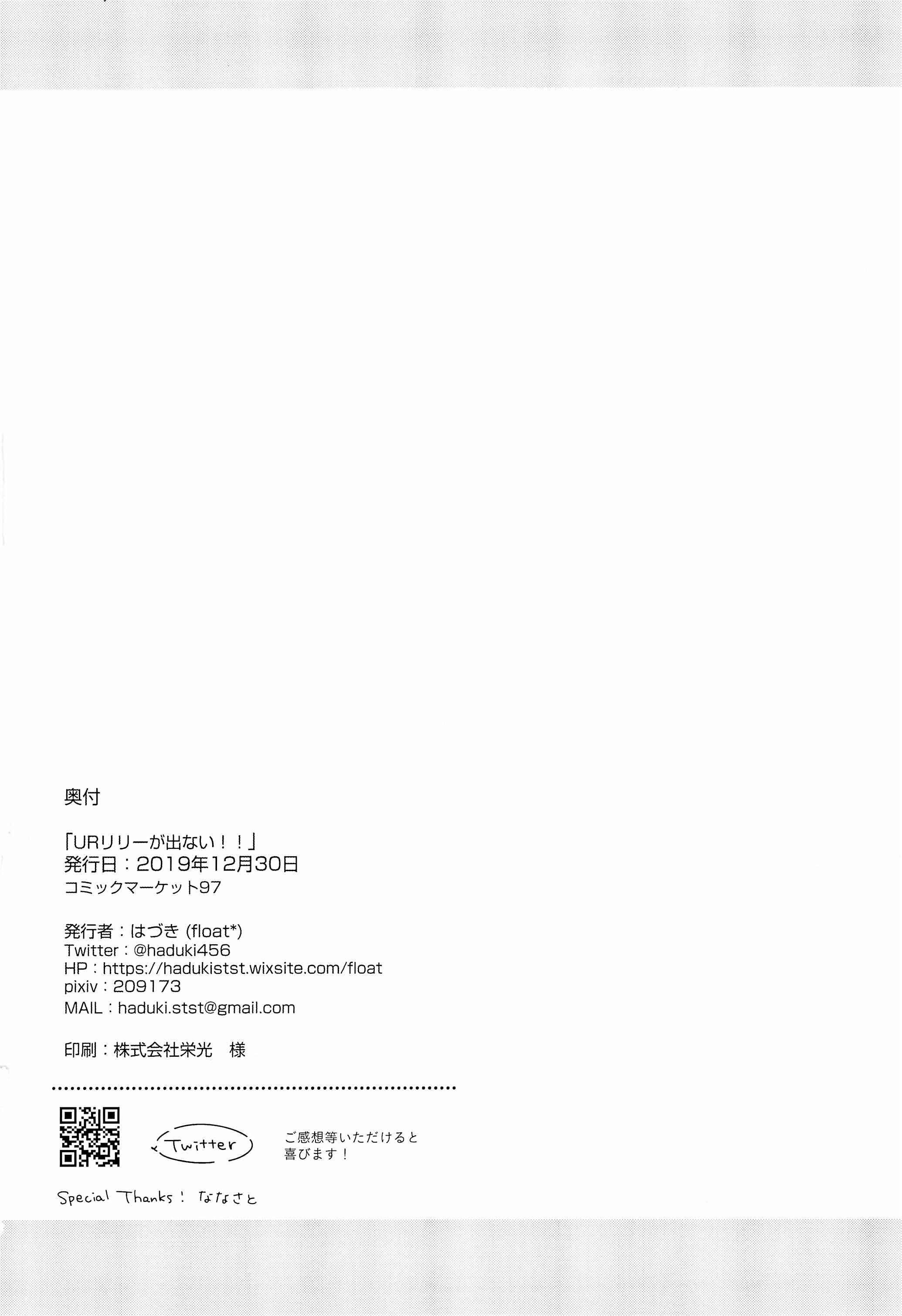 Page 26 Chapter Unknown_7301 Love Live! Sunshine!! - UR Lily ga Denai!! (Doujinshi)