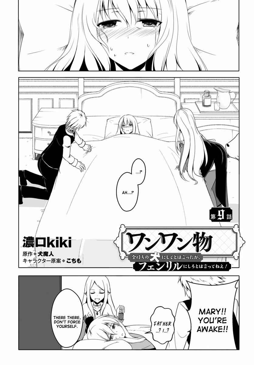 Page 3 Chapter 9 Wanwan Monogatari ~Kanemochi no Inu ni shite to wa Itta ga, Fenrir ni shiro to wa Itte nee!~