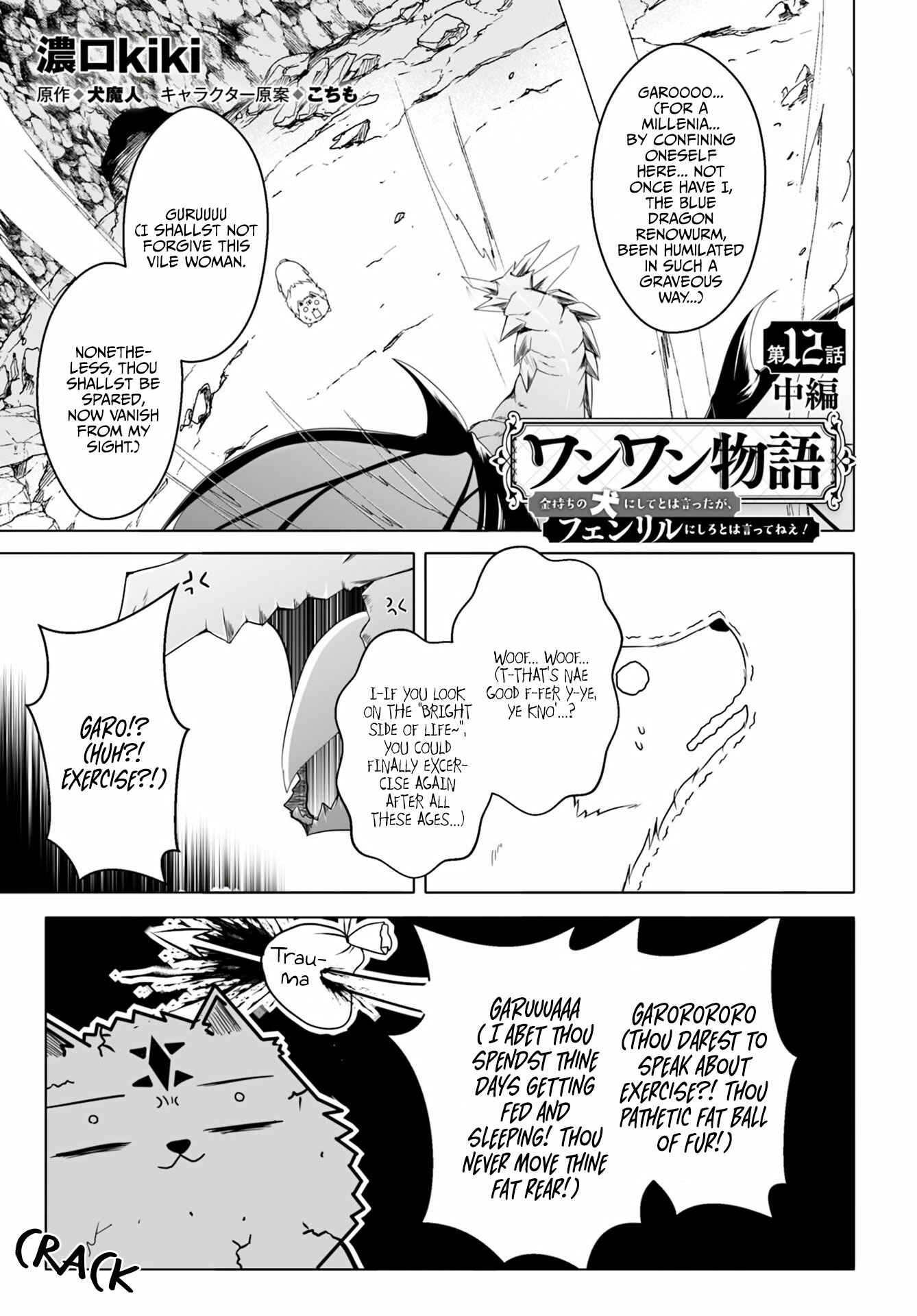 Page 1 Chapter 12.2 Wanwan Monogatari ~Kanemochi no Inu ni shite to wa Itta ga, Fenrir ni shiro to wa Itte nee!~
