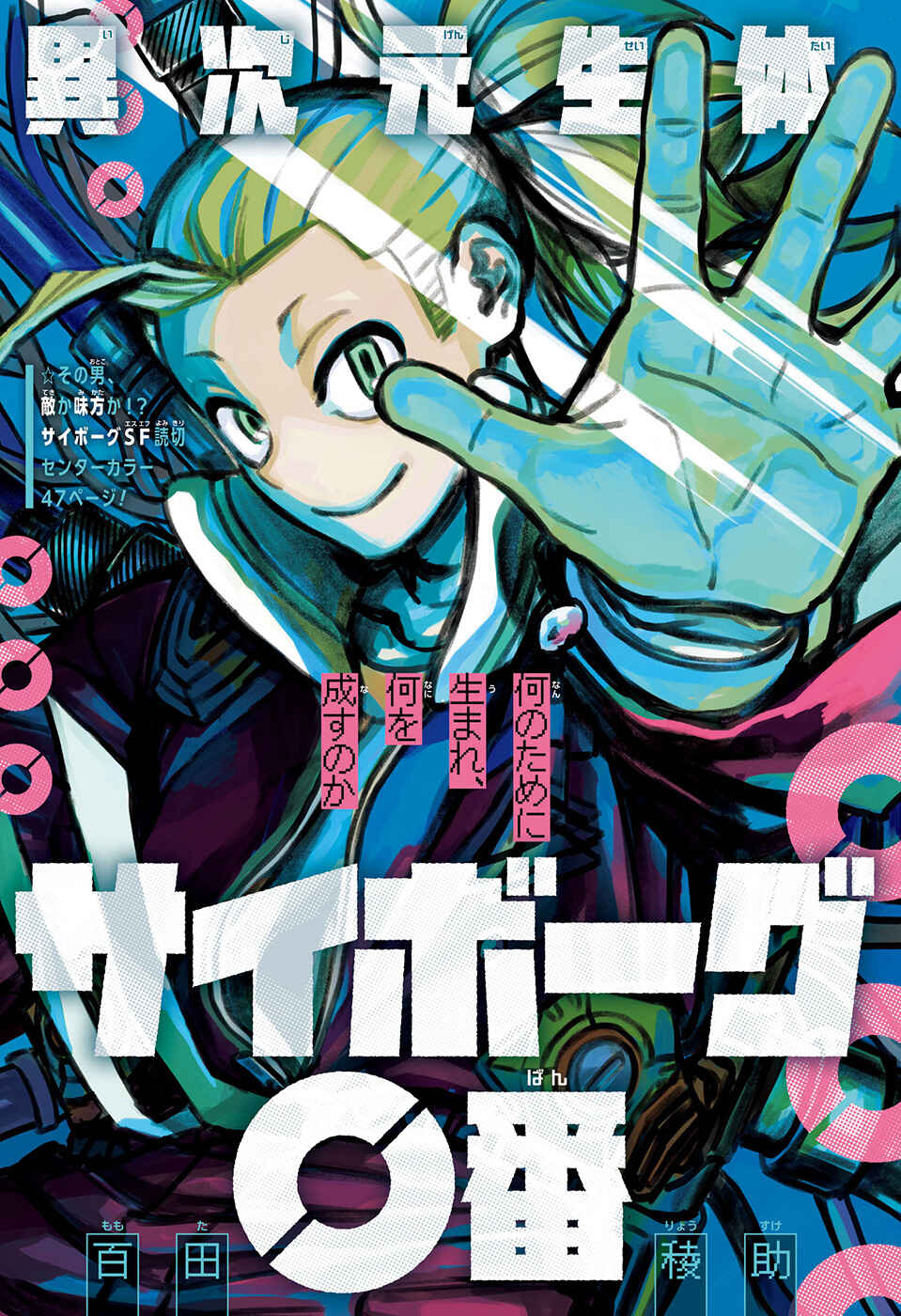 Page 1 Chapter Unknown_0aca Ijigen Seitai Cyborg 0-ban