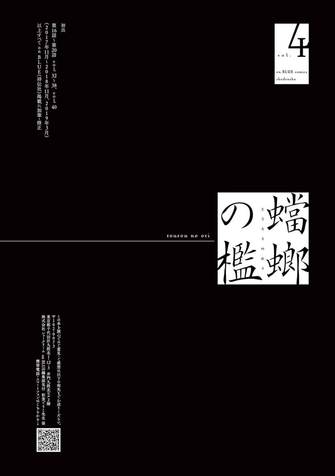 Page 69 Chapter 20 Tourou no Ori