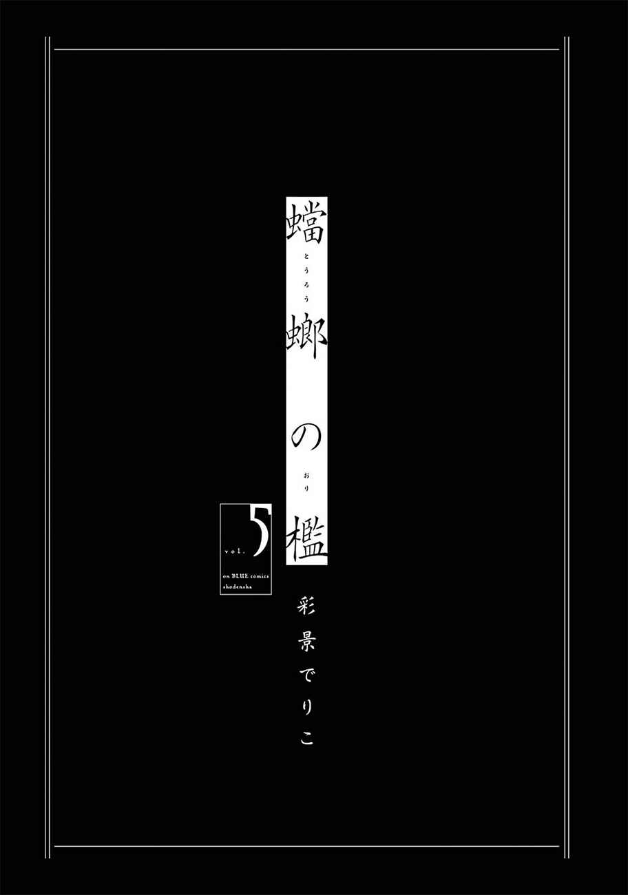 Page 3 Chapter 21 Tourou no Ori