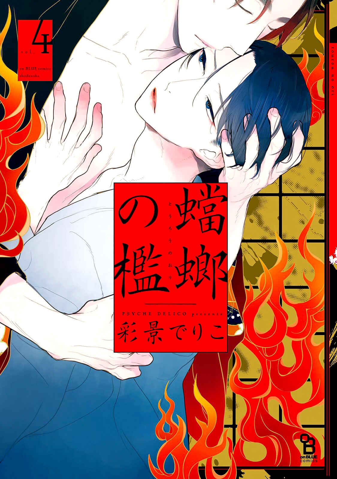 Page 2 Chapter 16 Tourou no Ori