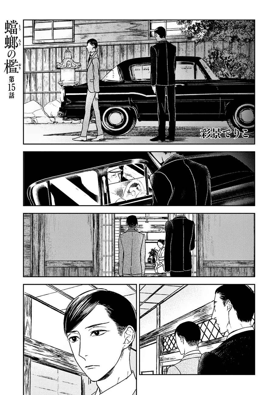 Page 2 Chapter 15 Tourou no Ori