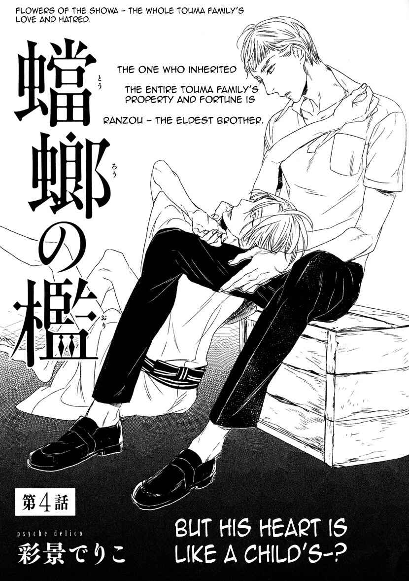 Page 3 Chapter 4 Tourou no Ori