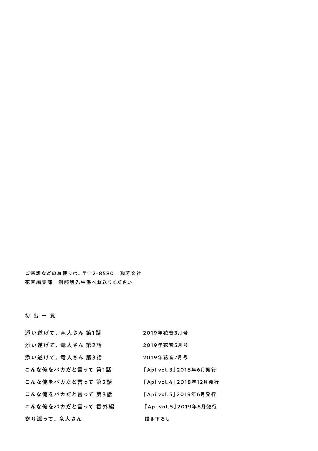 Page 27 Chapter 3.5 Soitogete, Ryuujin-san