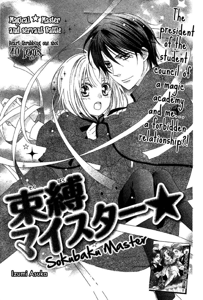 Page 3 Chapter Unknown_b658 Sokubaku Master