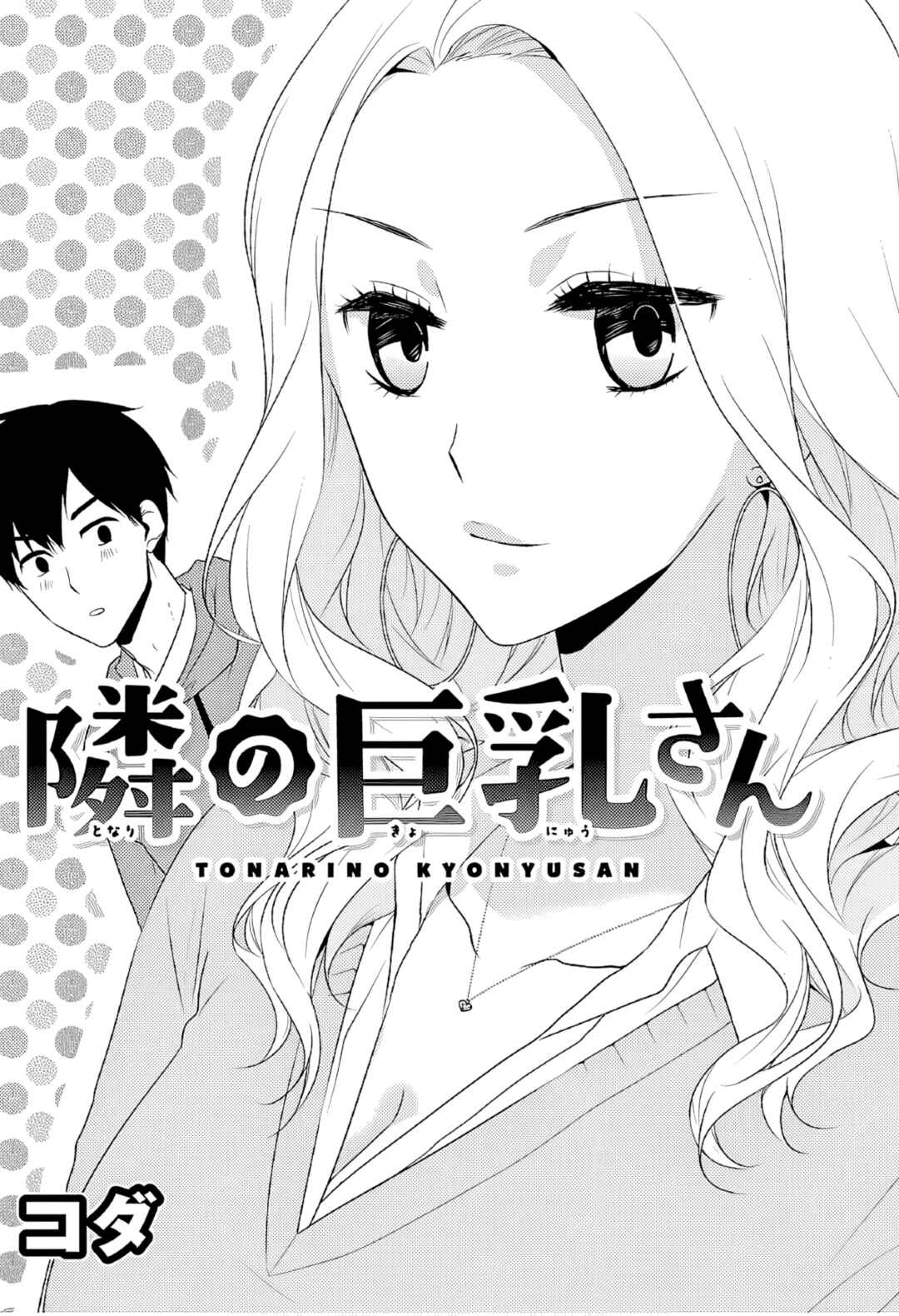 Page 2 Chapter 3 Special Attack on the Raw Breasts of Yankee Girls!! Anthology Comics