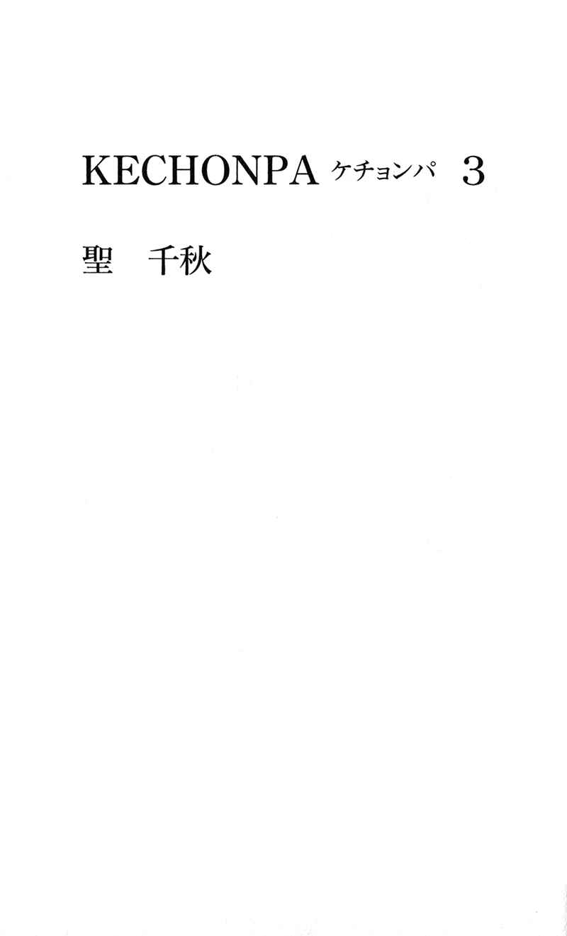 Page 4 Chapter 12 Kechonpa