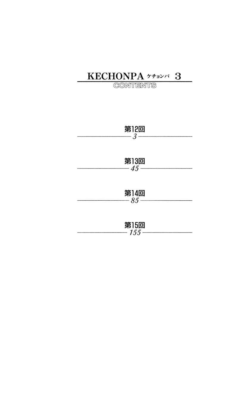 Page 5 Chapter 12 Kechonpa