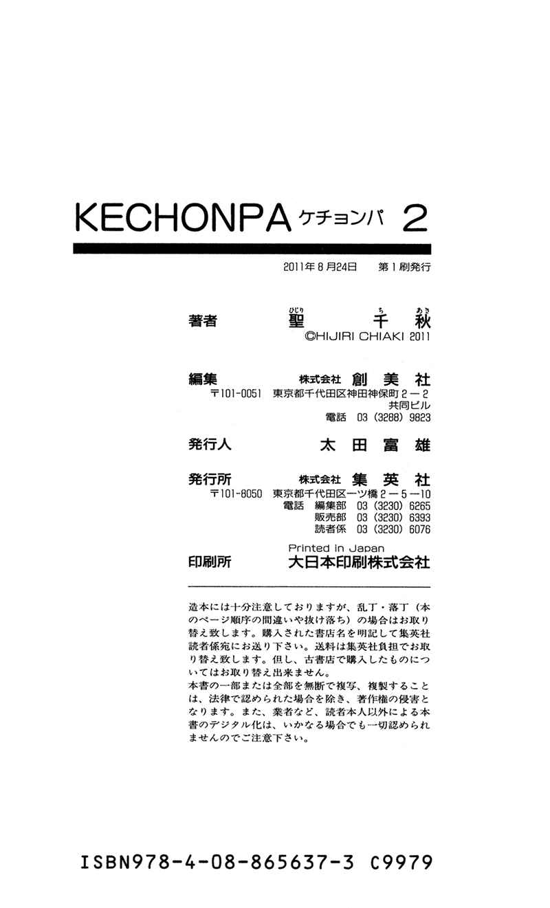 Page 43 Chapter 11 Kechonpa
