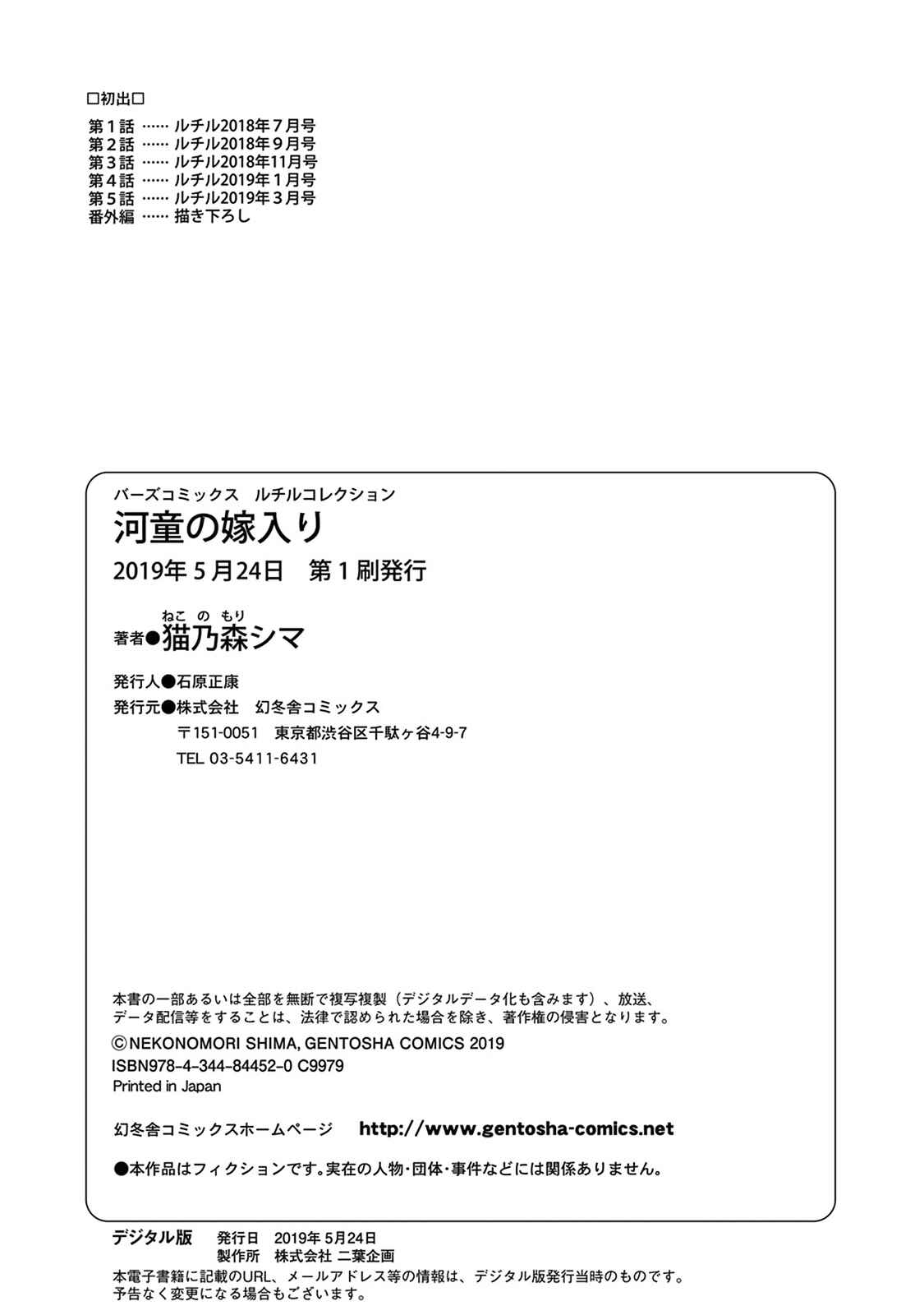 Page 42 Chapter 5 Kappa no Yomeiri