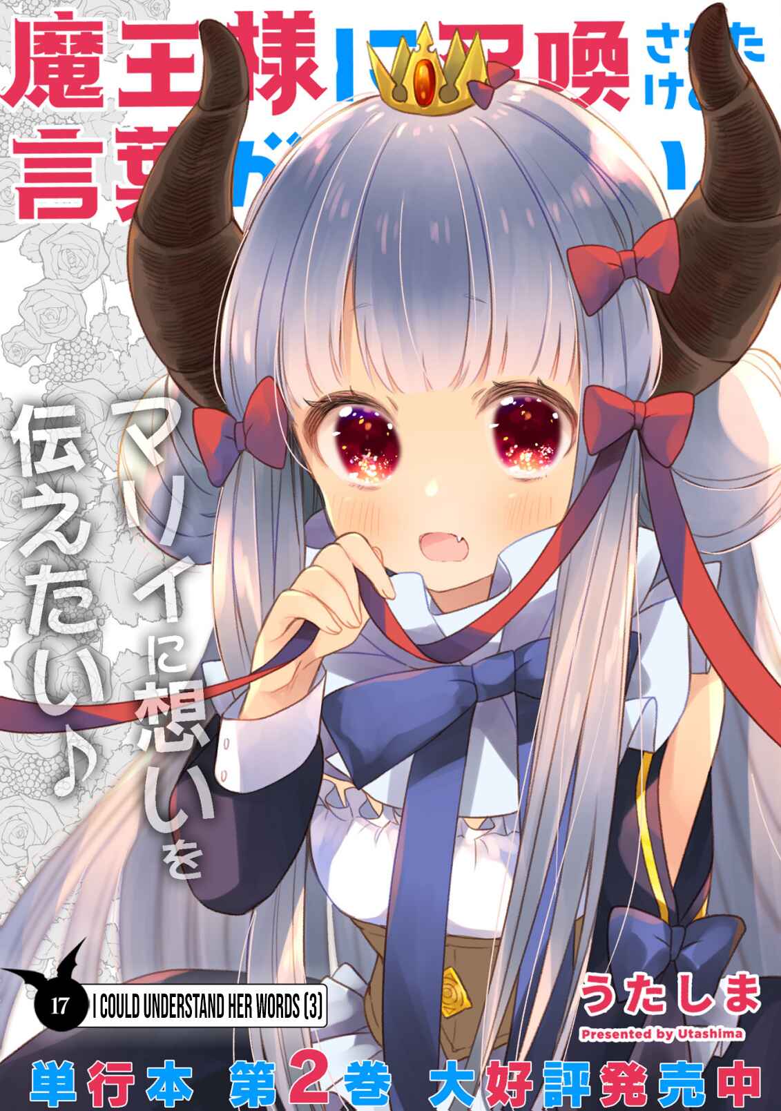 Page 4 Chapter 17 Maou-sama ni Shoukan sareta kedo Kotoba ga Tsuujinai.