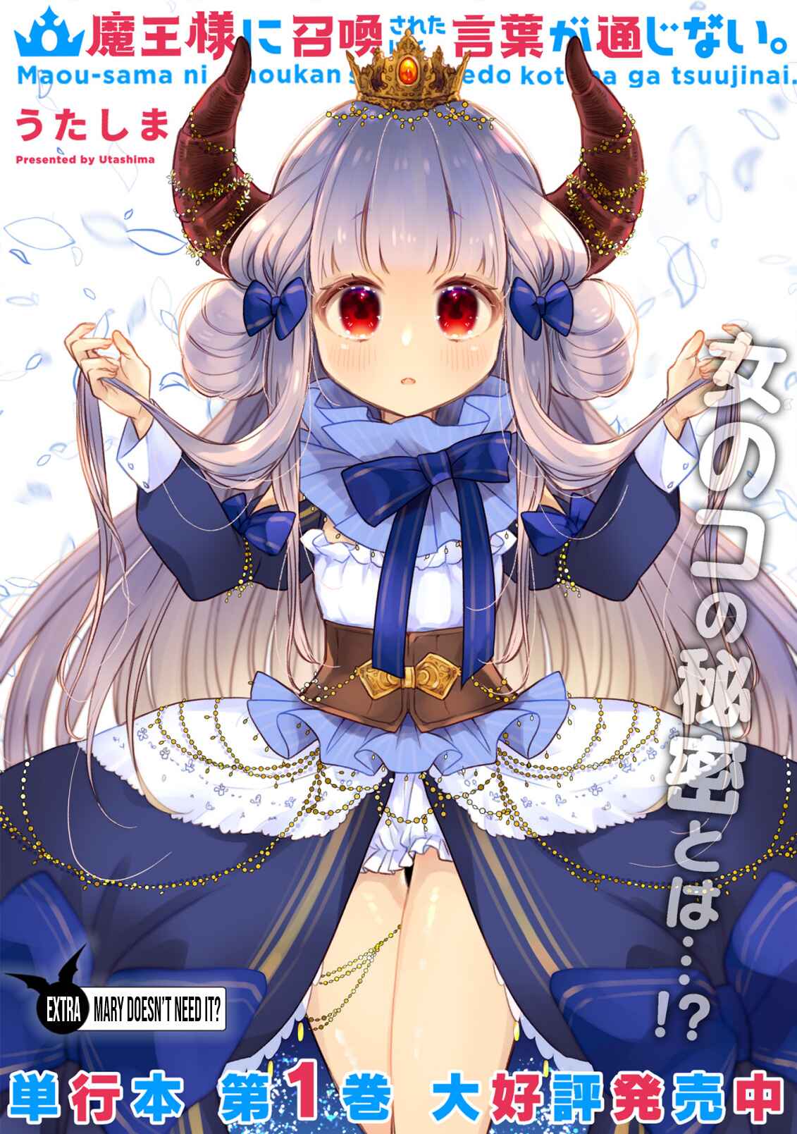 Page 3 Chapter 15.1 Maou-sama ni Shoukan sareta kedo Kotoba ga Tsuujinai.