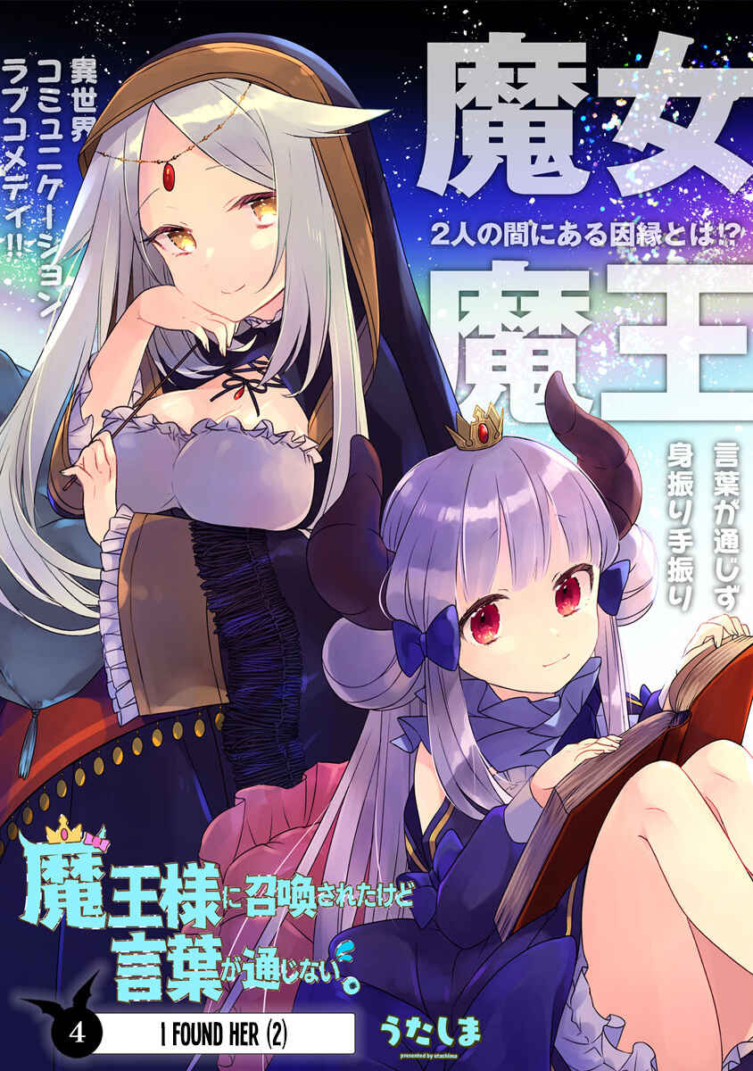 Page 4 Chapter 4 Maou-sama ni Shoukan sareta kedo Kotoba ga Tsuujinai.