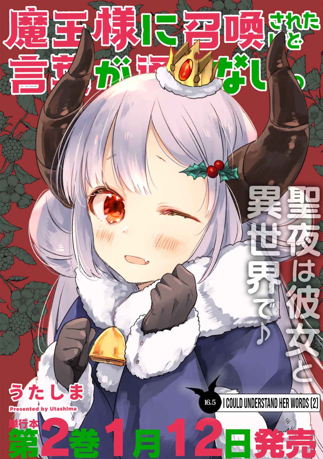 Page 1 Chapter 16.5 Maou-sama ni Shoukan sareta kedo Kotoba ga Tsuujinai.