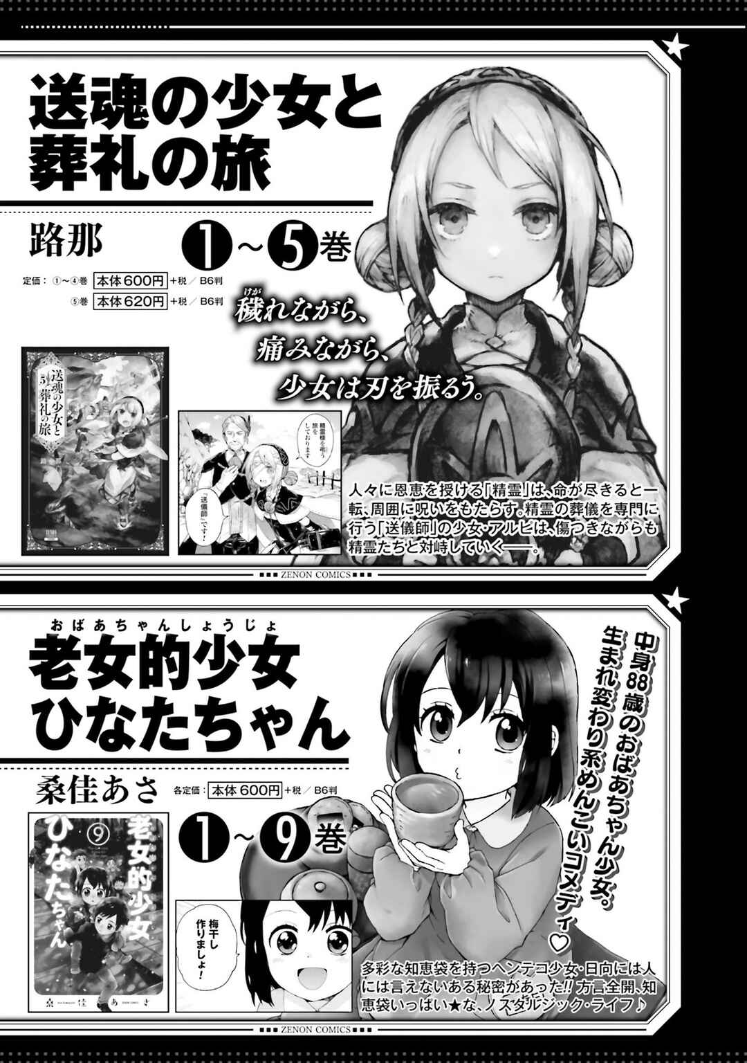 Page 15 Chapter 48 Oh, Our General Myao