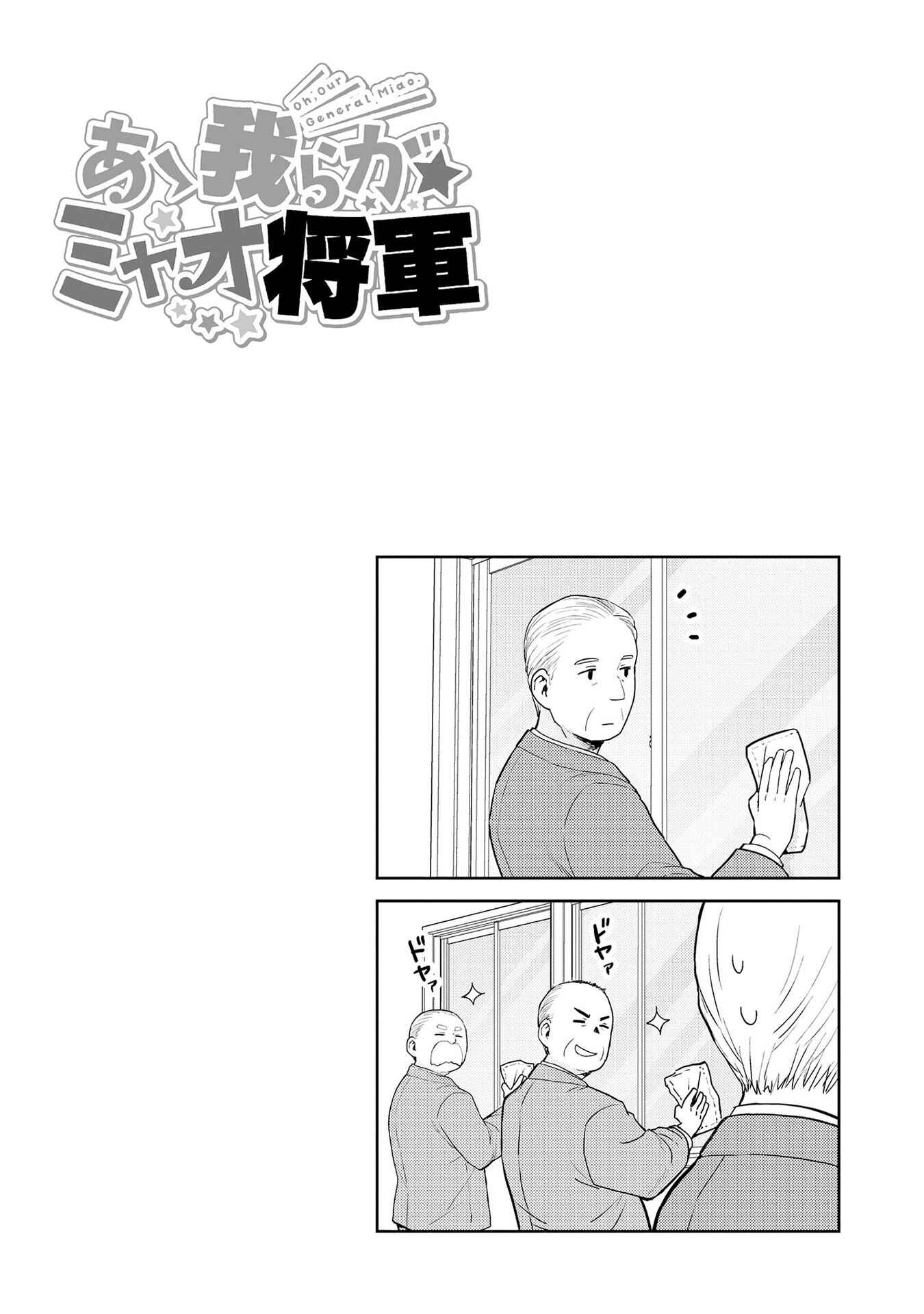 Page 10 Chapter 29 Oh, Our General Myao