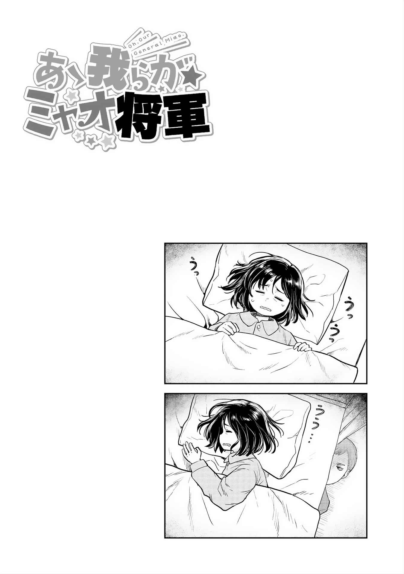 Page 10 Chapter 33 Oh, Our General Myao