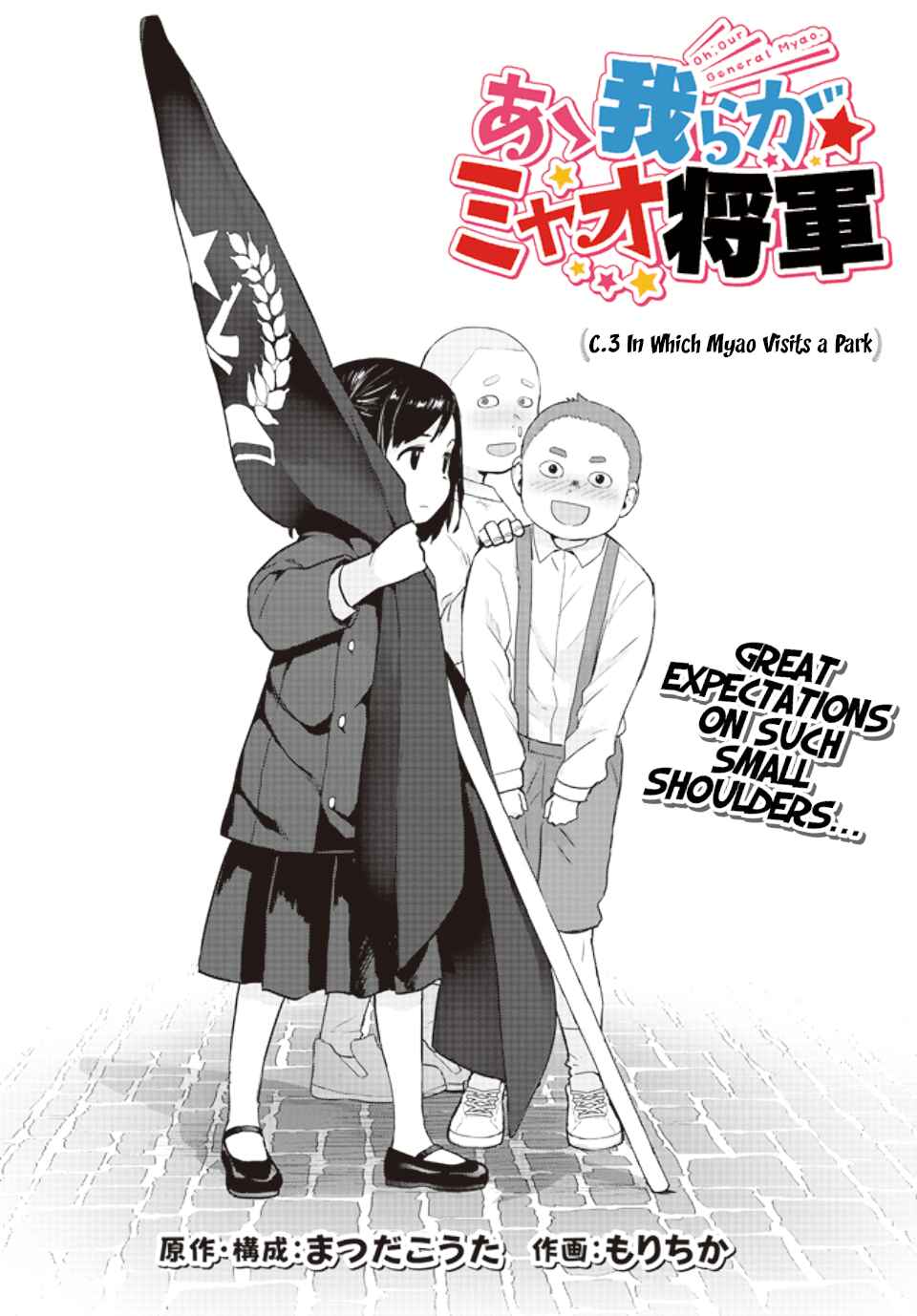 Page 2 Chapter 3 Oh, Our General Myao