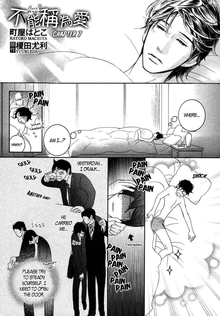 Page 1 Chapter 7 Koi to wa Yobenai