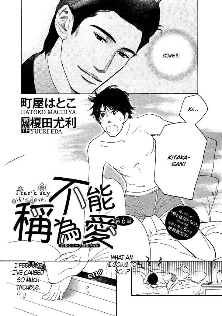 Page 2 Chapter 7 Koi to wa Yobenai
