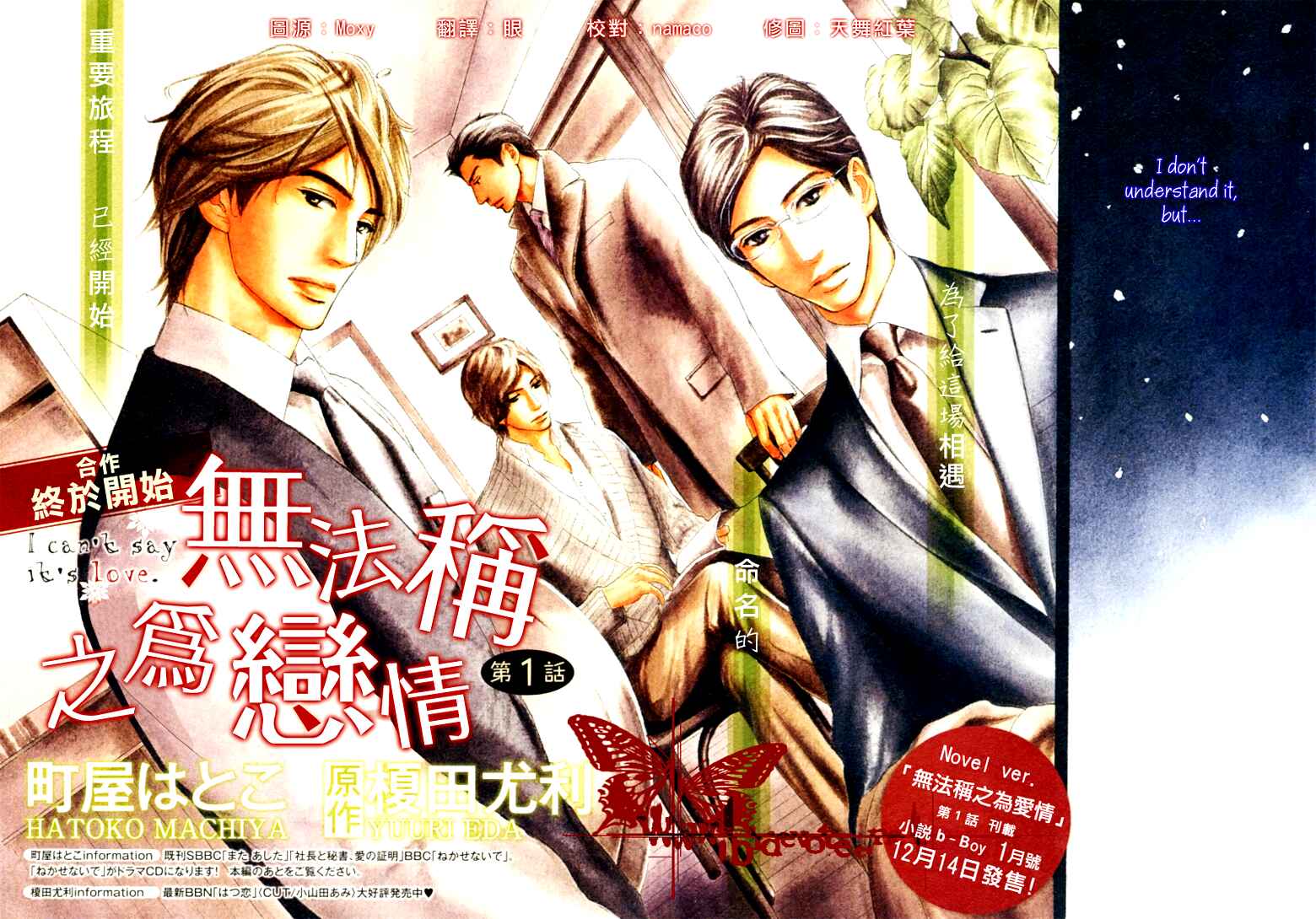 Page 2 Chapter 2 Koi to wa Yobenai