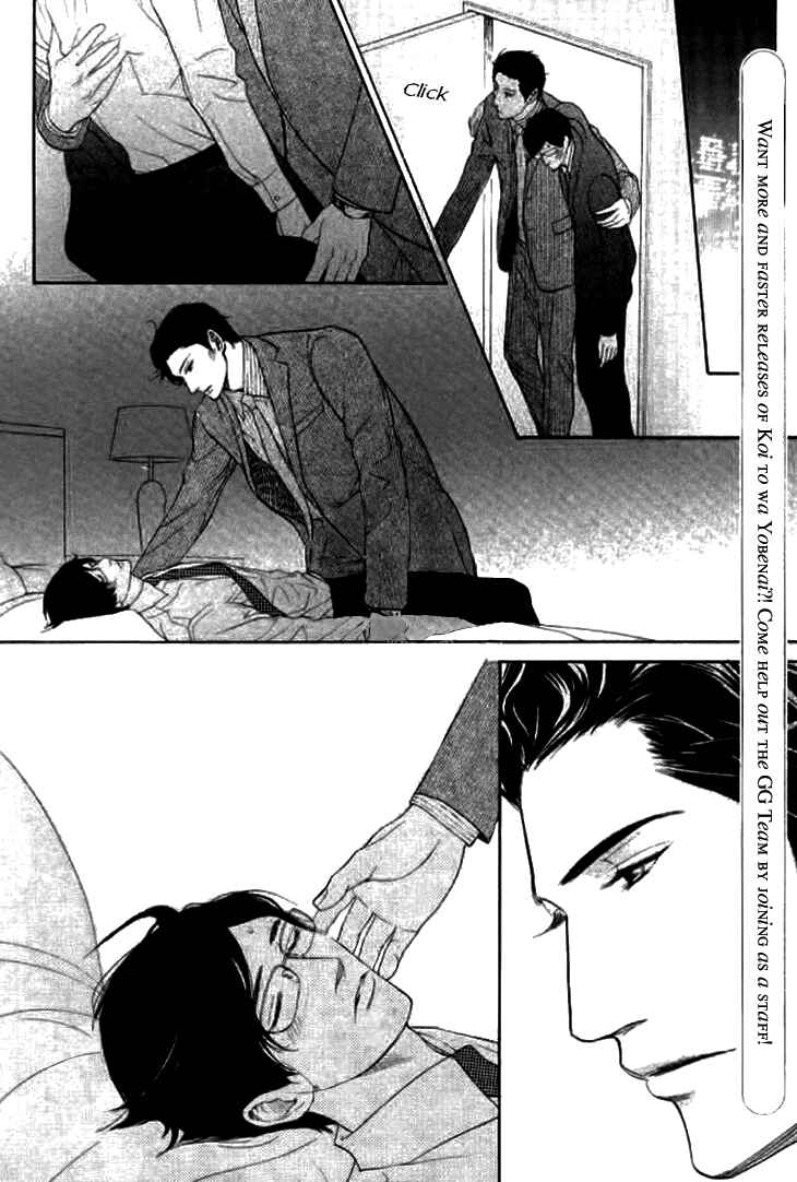 Page 20 Chapter 16 Koi to wa Yobenai