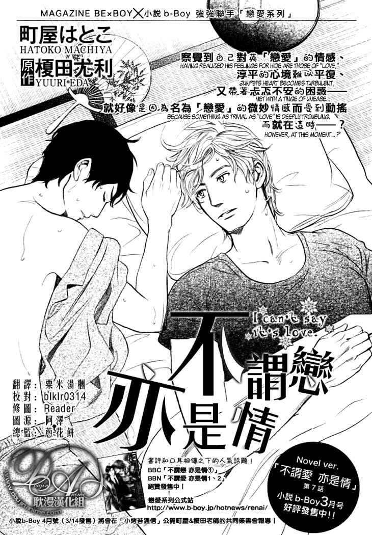 Page 1 Chapter 12 Koi to wa Yobenai