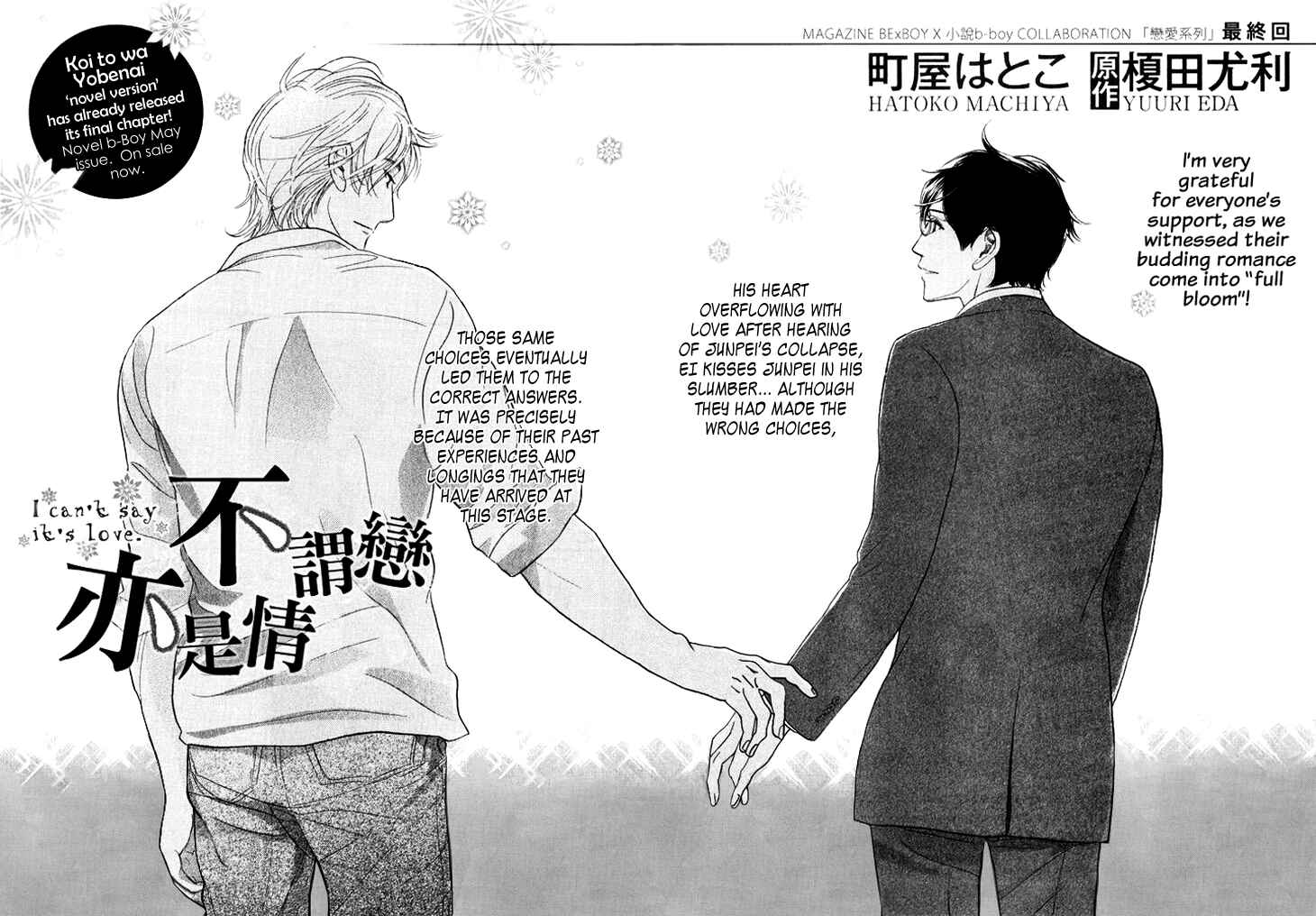 Page 1 Chapter 19 Koi to wa Yobenai