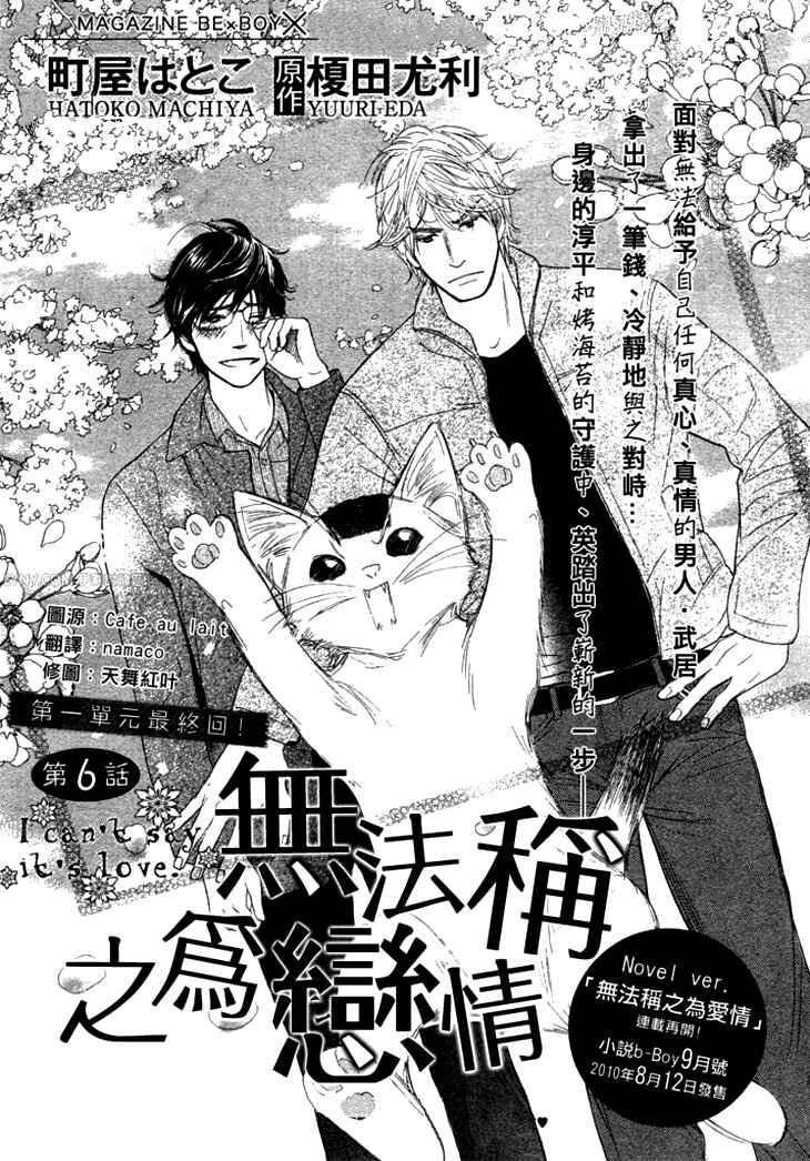 Page 1 Chapter 8 Koi to wa Yobenai