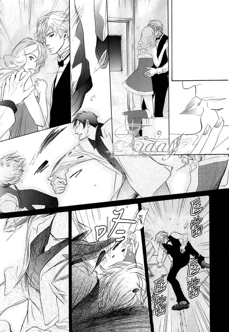 Page 24 Chapter 1 Koi to wa Yobenai