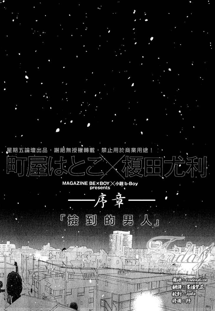Page 3 Chapter 1 Koi to wa Yobenai