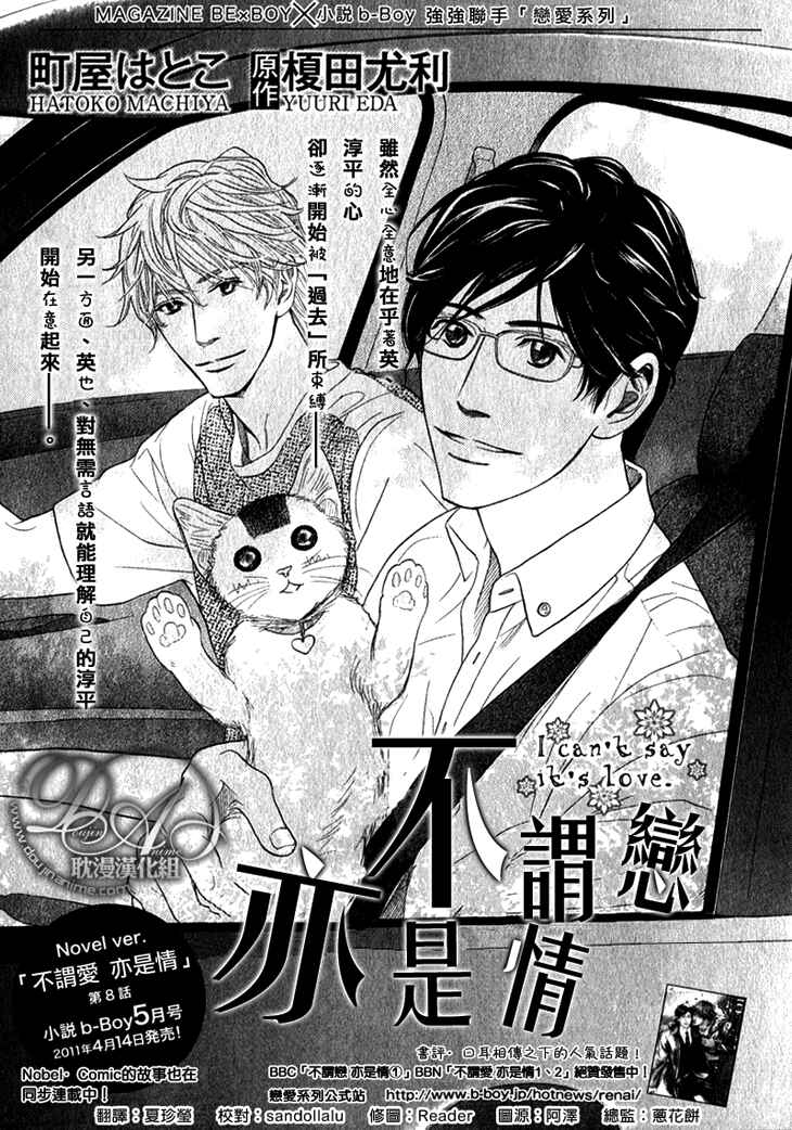 Page 1 Chapter 13 Koi to wa Yobenai