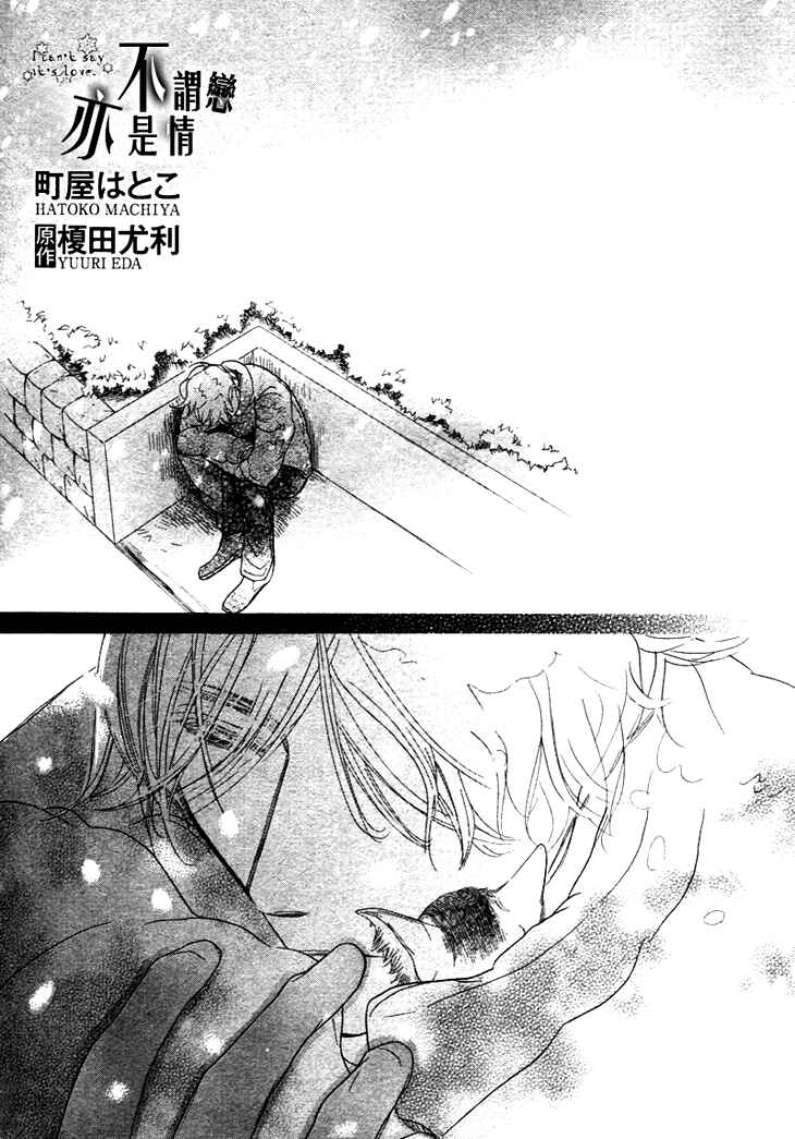 Page 1 Chapter 14 Koi to wa Yobenai
