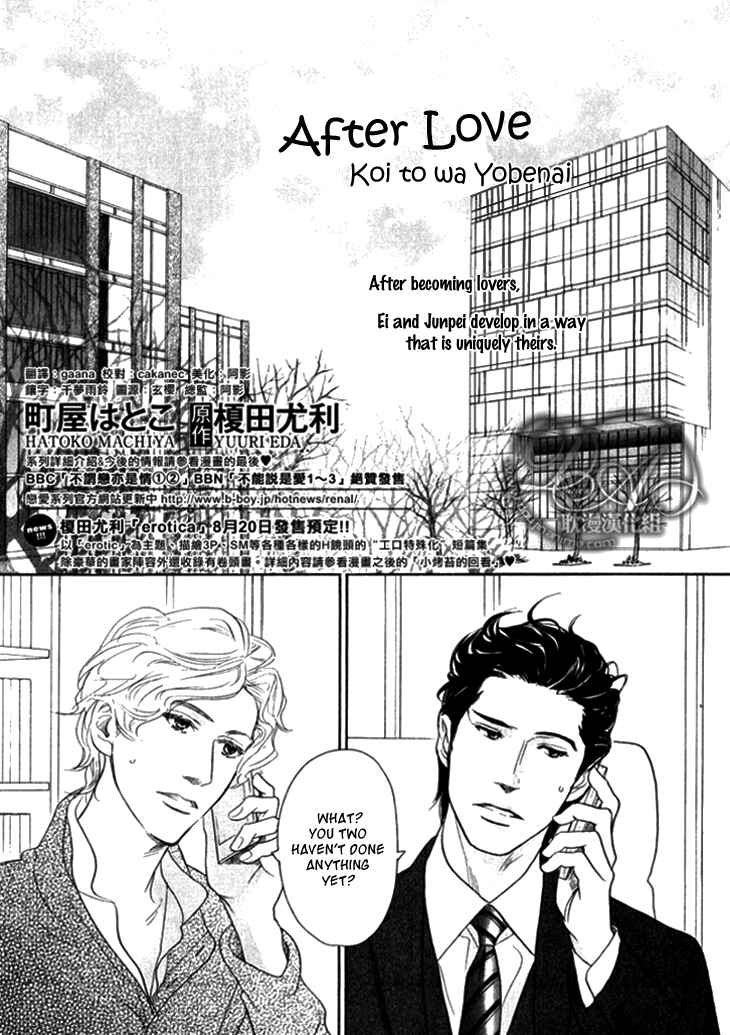 Page 1 Chapter 20 Koi to wa Yobenai