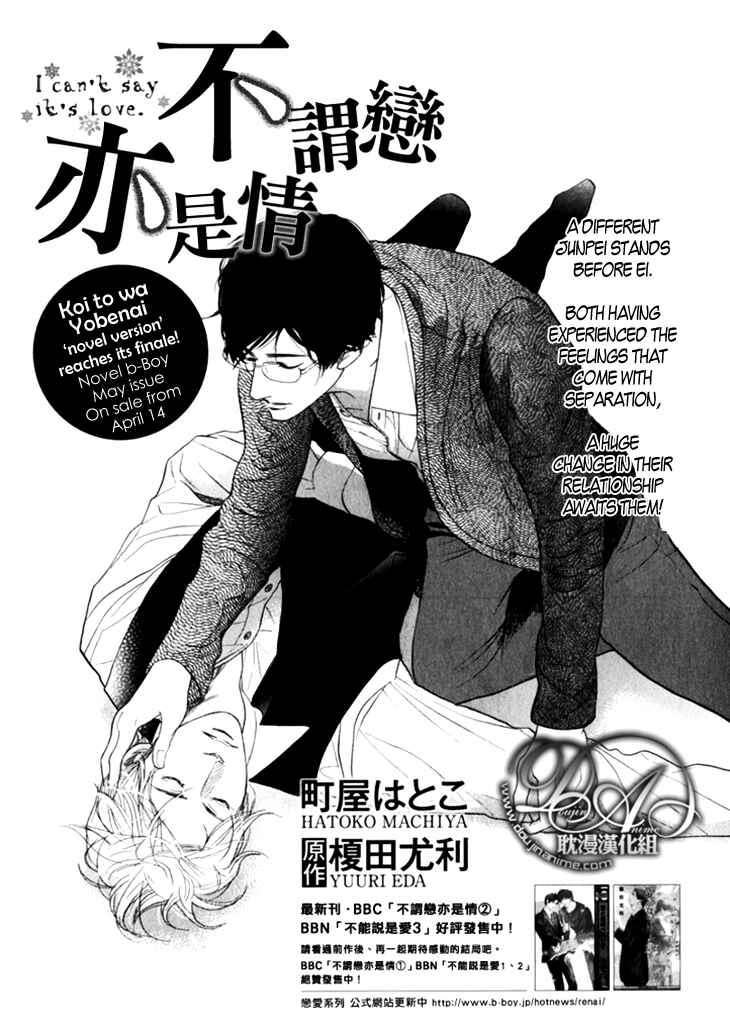Page 1 Chapter 18 Koi to wa Yobenai