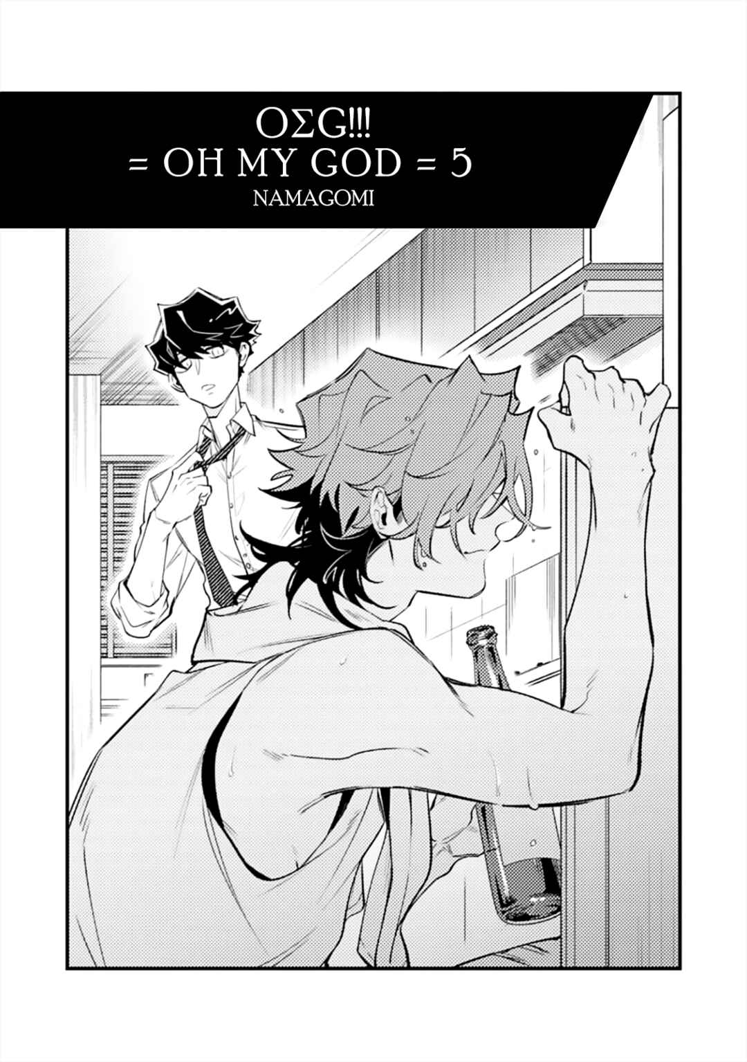 Page 5 Chapter 5 OΣG!!! = Oh My God =