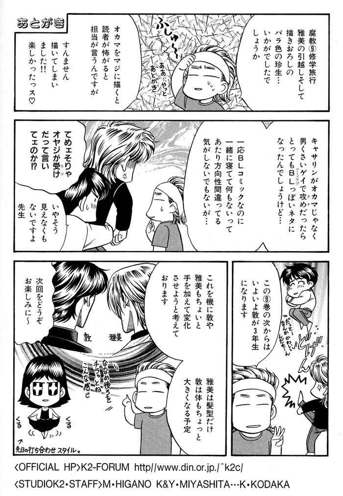 Page 22 Chapter 42.5 Kusatta Kyoushi no Houteishiki