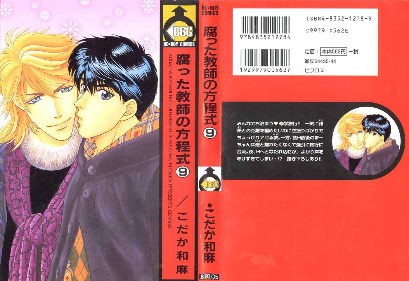 Page 1 Chapter 38 Kusatta Kyoushi no Houteishiki