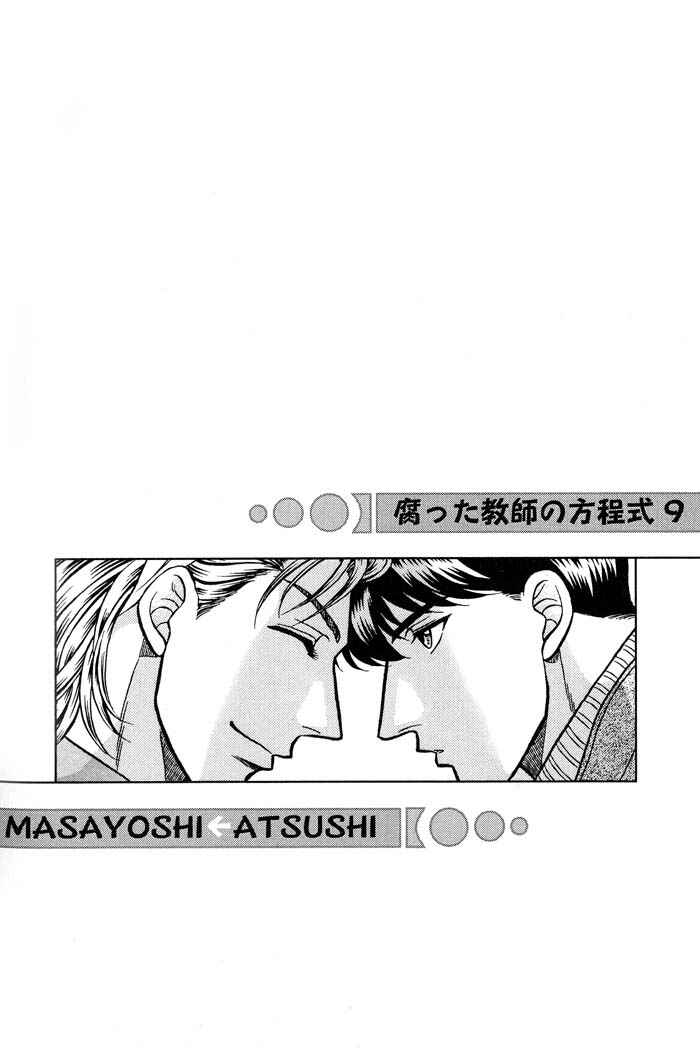 Page 3 Chapter 40 Kusatta Kyoushi no Houteishiki