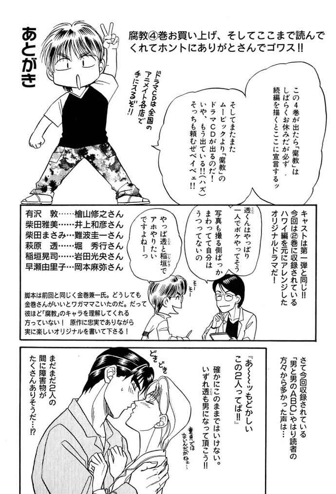 Page 36 Chapter 16.5 Kusatta Kyoushi no Houteishiki