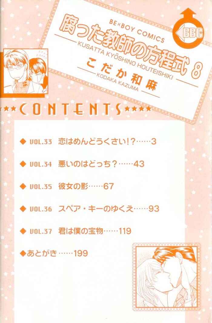 Page 3 Chapter 33 Kusatta Kyoushi no Houteishiki