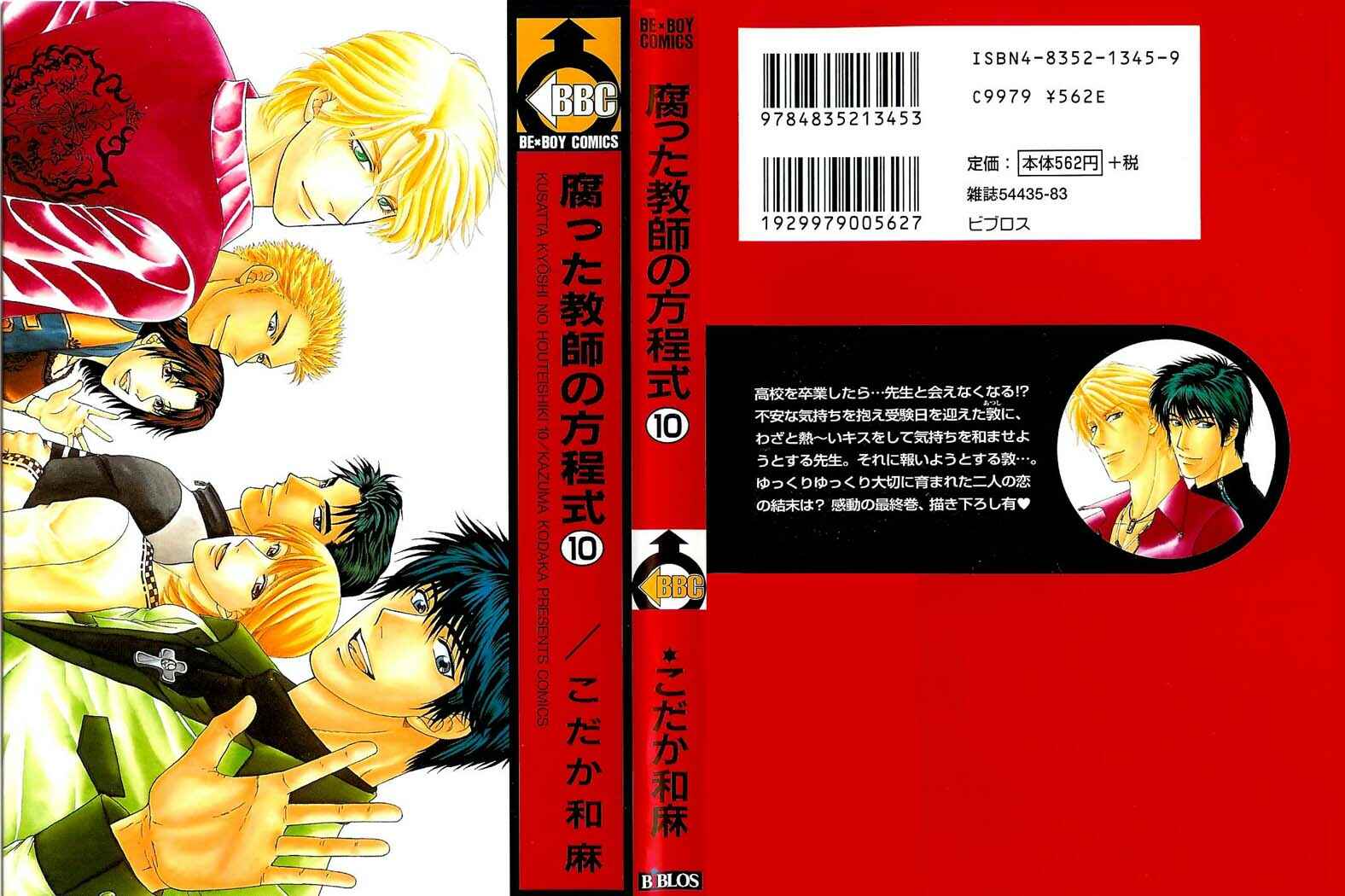 Page 1 Chapter 43 Kusatta Kyoushi no Houteishiki